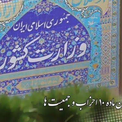 حق اعتراض در گروِ مجوز کمیسیون ماده ۱۰ احزاب/ رسالت کمیسیون ماده ۱۰ احزاب در دوره‌ی جدید برای تسهیل برگزاری اعتراضات مردمی