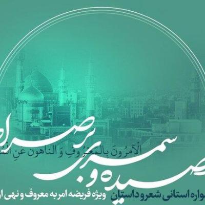 جشنواره ادبی قصیده‌ای بر صراط برگزار می‌شود