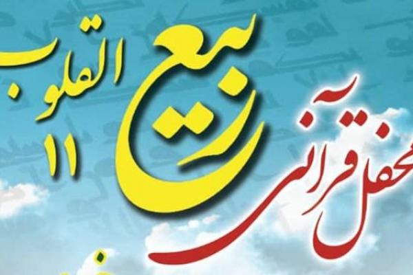 محافل قرآنی ربیع‌القلوب پس از ۲۱ ماه ازسر گرفته می‌شود/ احمدی‌وفا قاری این هفته