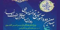 آخرین وضعیت قبولی معلمان در آزمون مقدماتی «توانمندسازی داوران مسابقات قرآن»