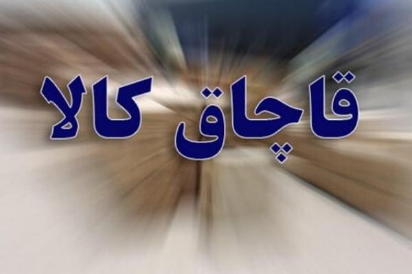 کشف و ضبط کالای قاچاق به ارزش ۱۰ میلیارد ریال در مرز مهران